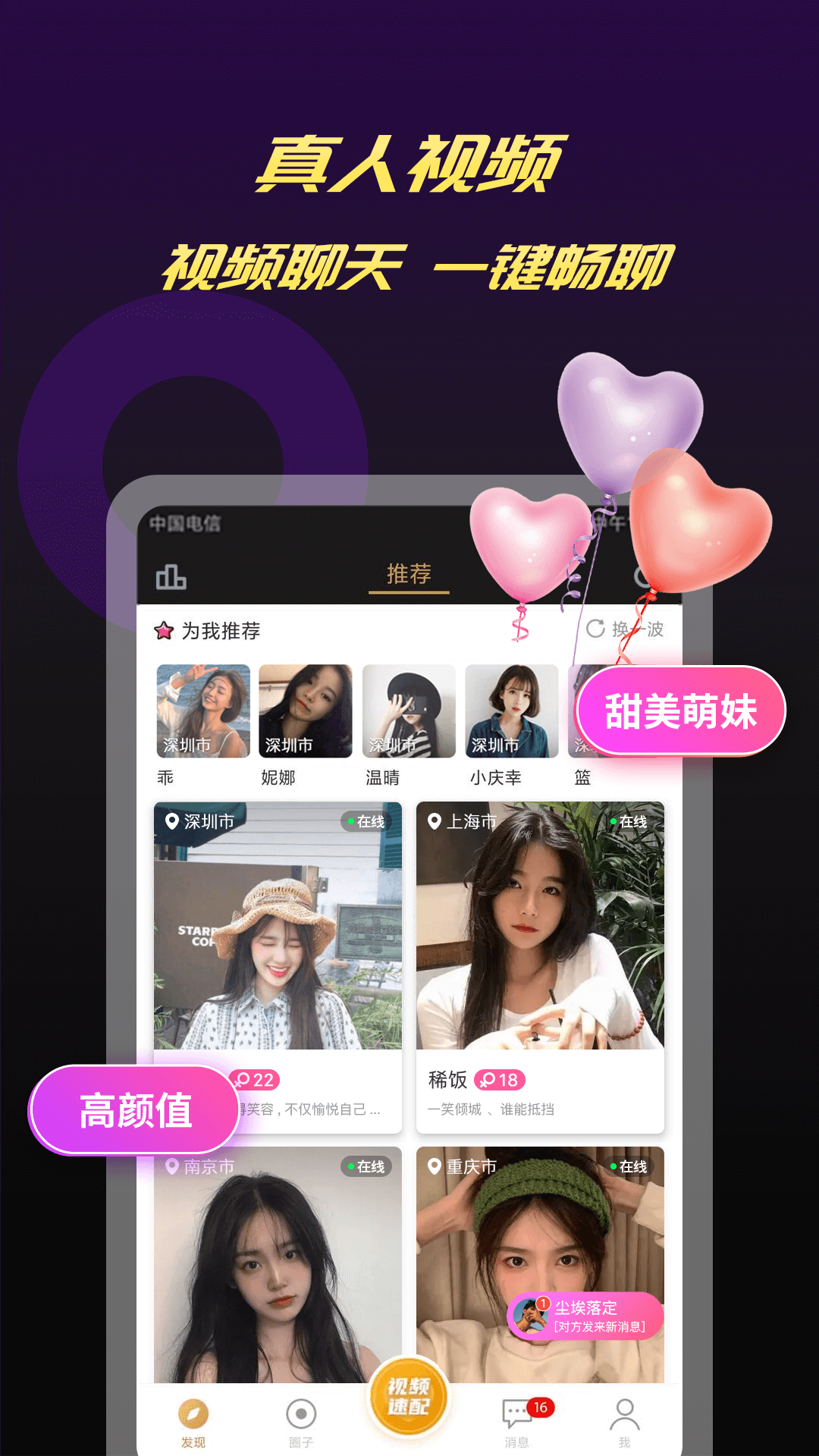 爆聊交友软件 v2.8.0