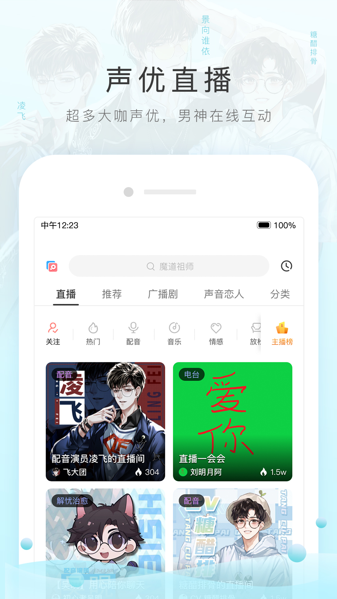猫耳fm免付费版 v6.4.5