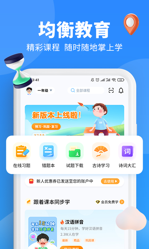 小新课堂英语 v2.1.8_hw