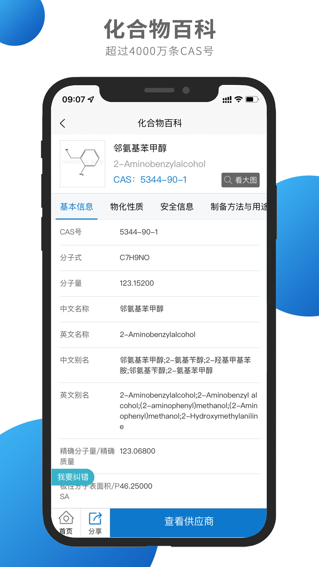 化学加热仪器 v3.9.18
