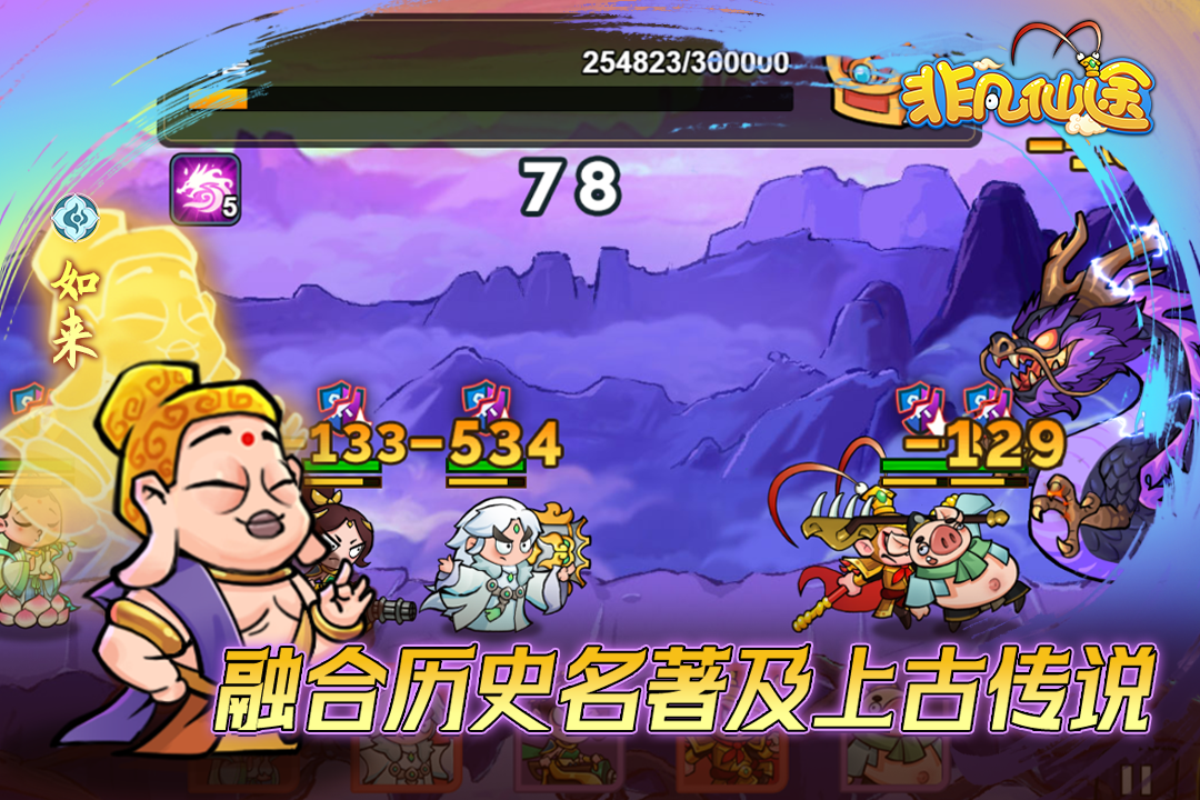 非凡仙途攻略 v103642