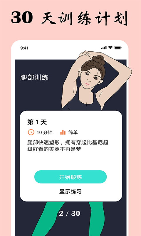 女性健身减肥软件 v9.7.0