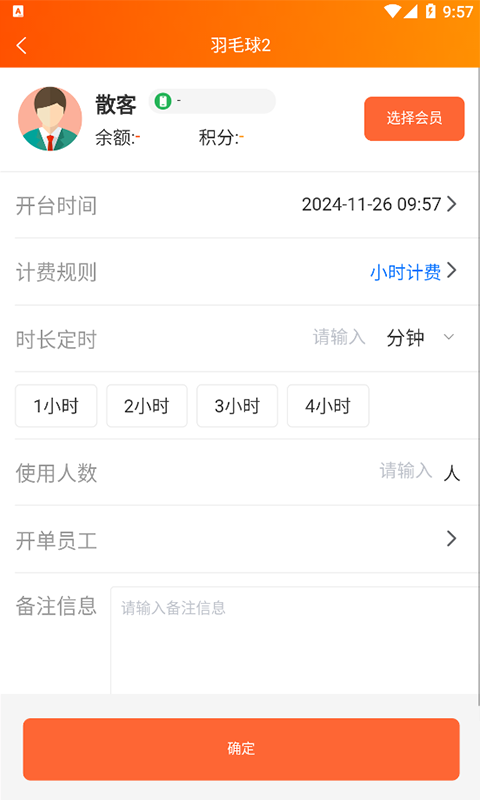 棋牌茶楼台球收银系统截图