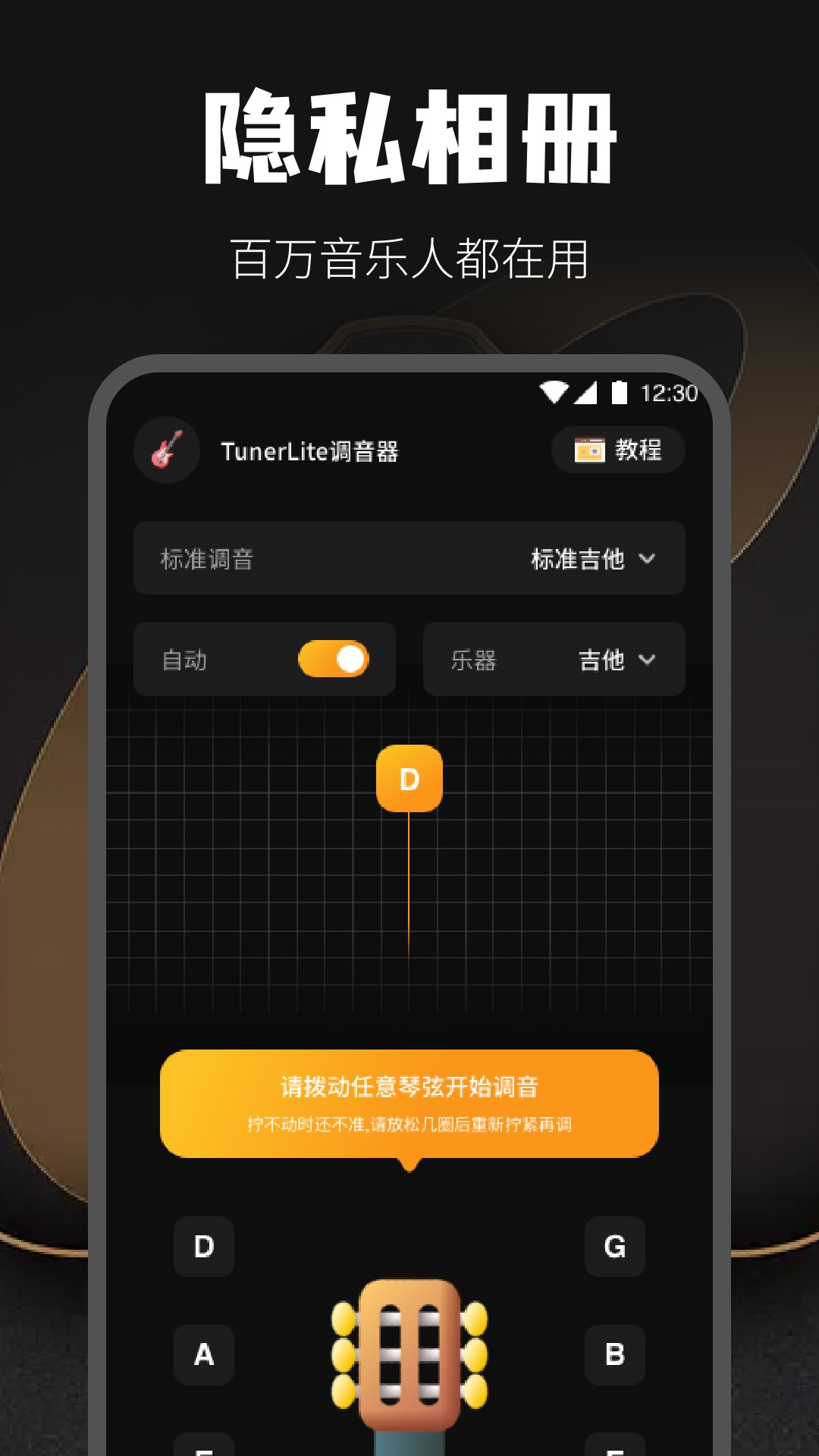 tuner调音器app下载 v1.8