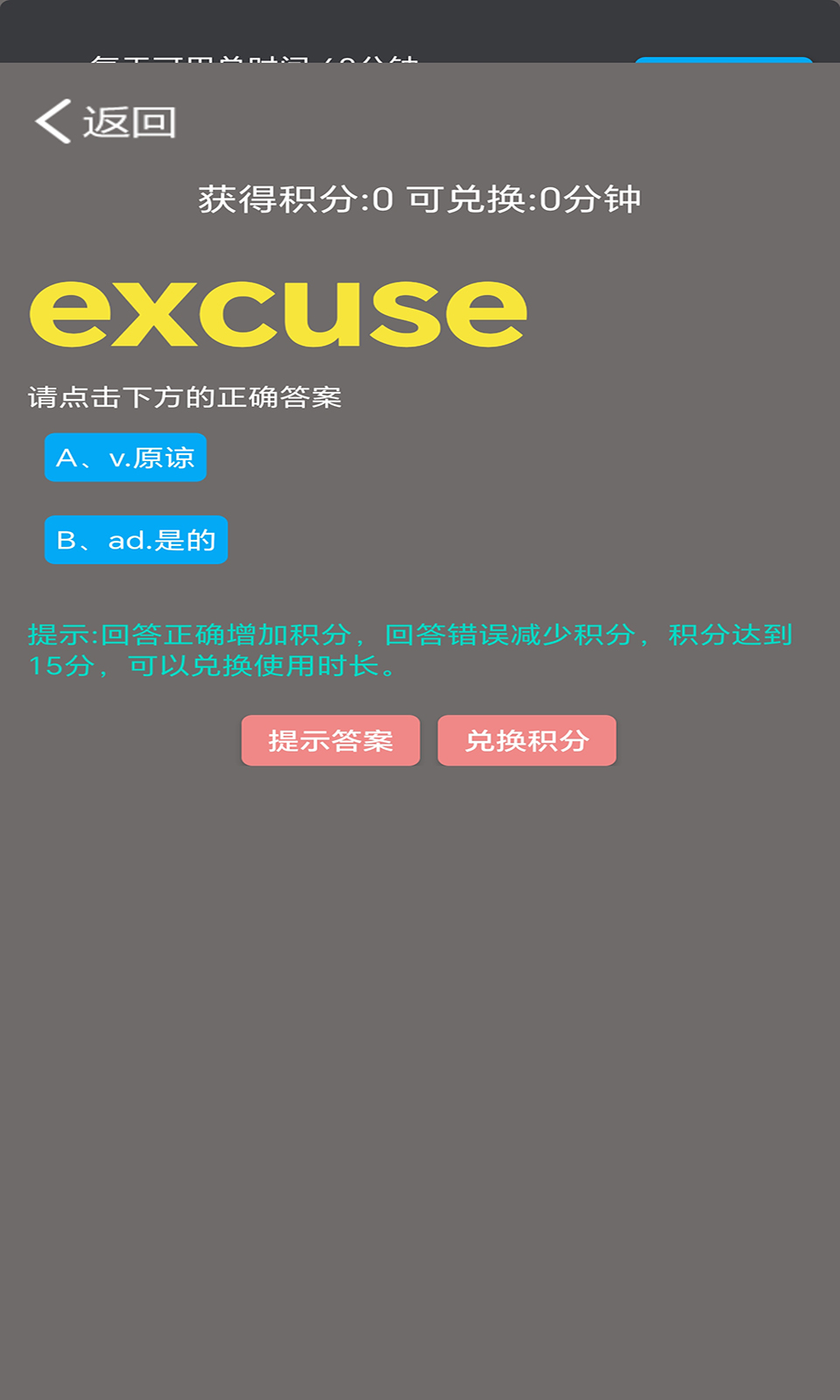 爱的守护手机管控系统截图