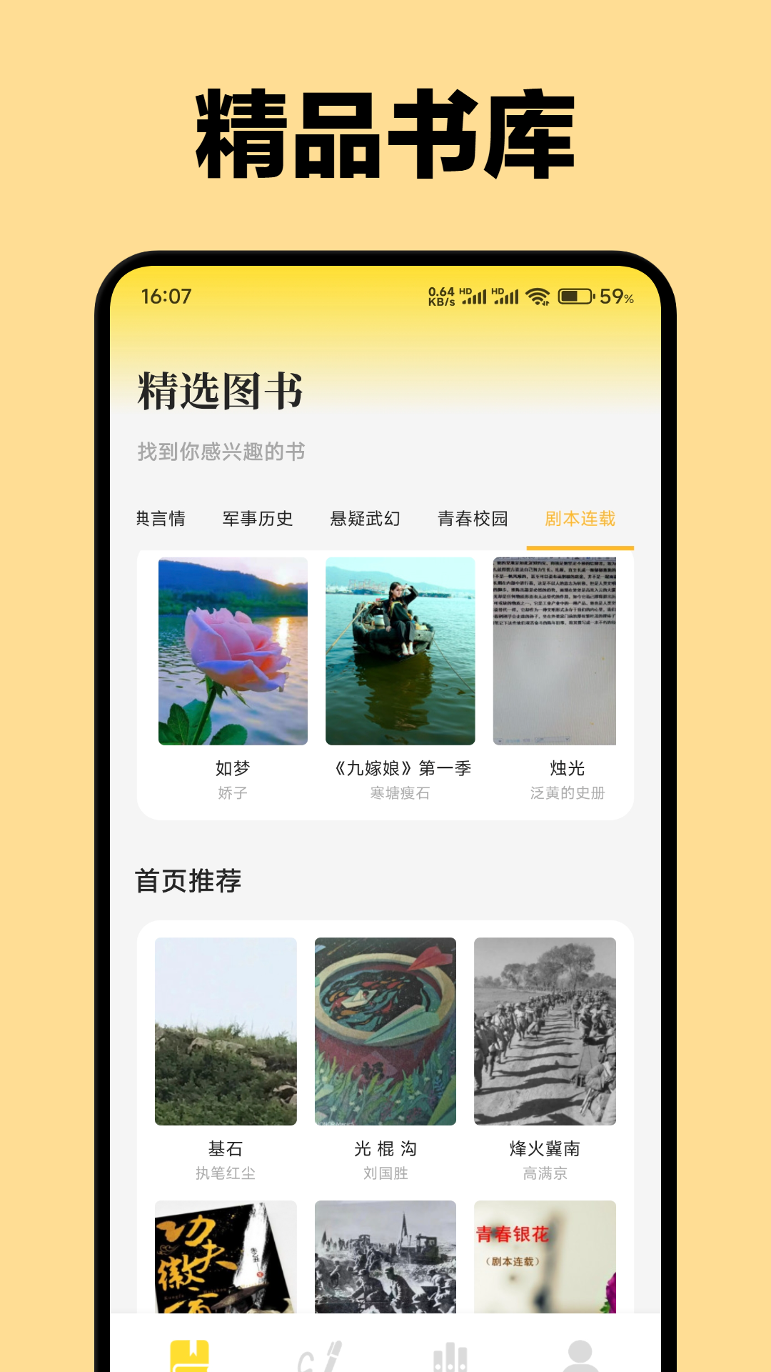 东南小说app官方最新版本 v1.2