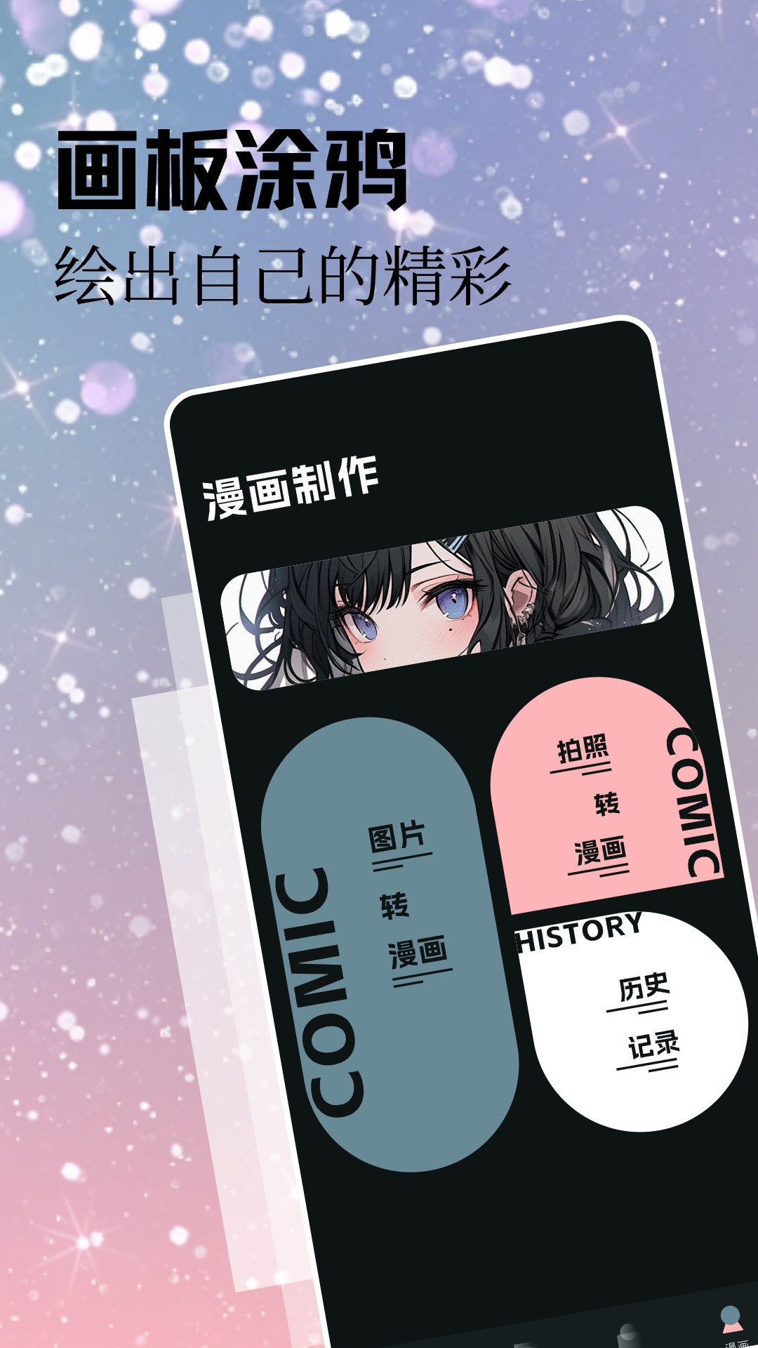 美漫特点 v1.1