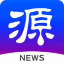 源新闻