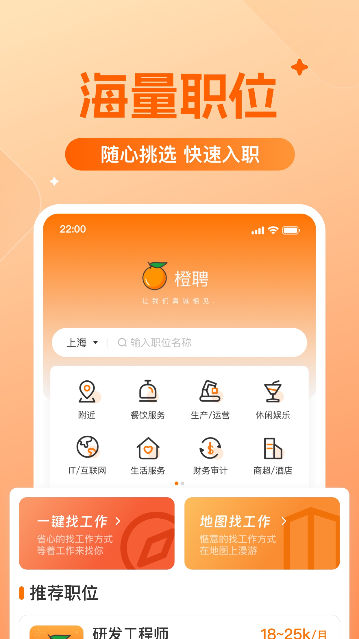 橙聘招聘 v1.5.3