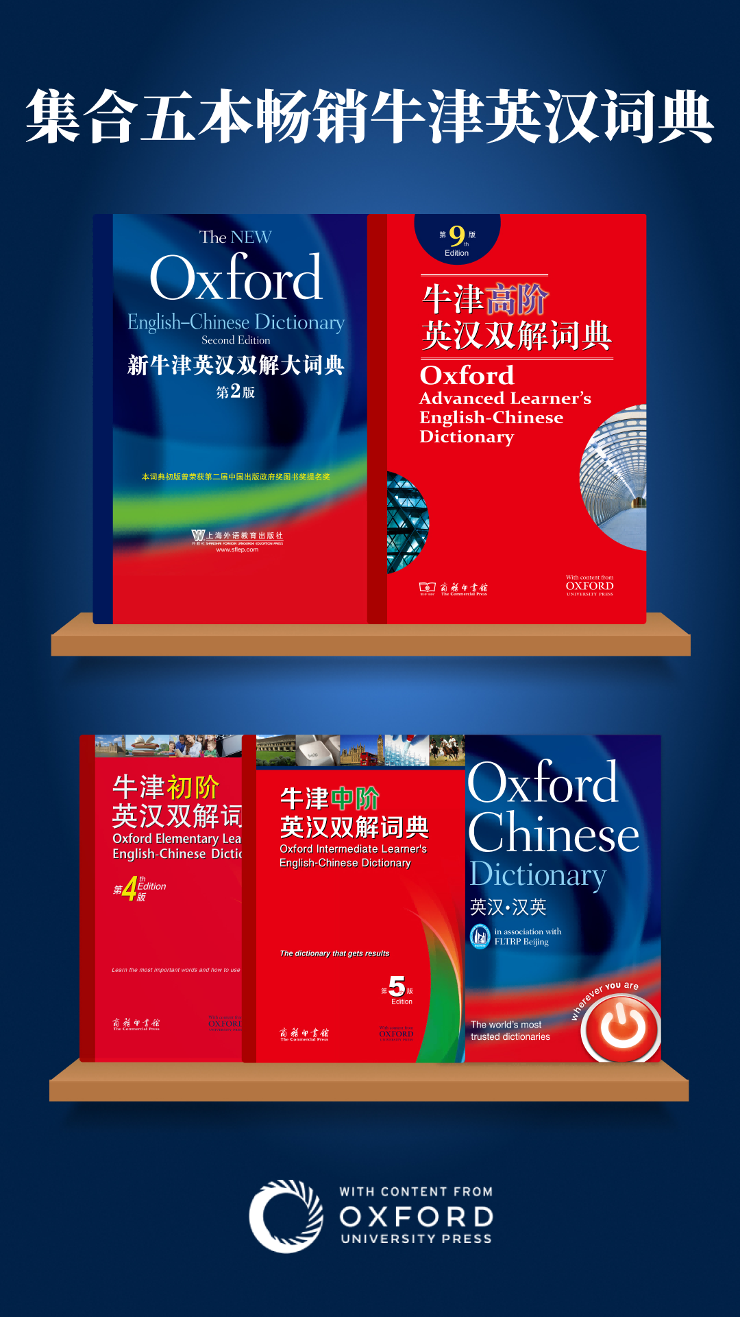 新牛津英汉双解大词典