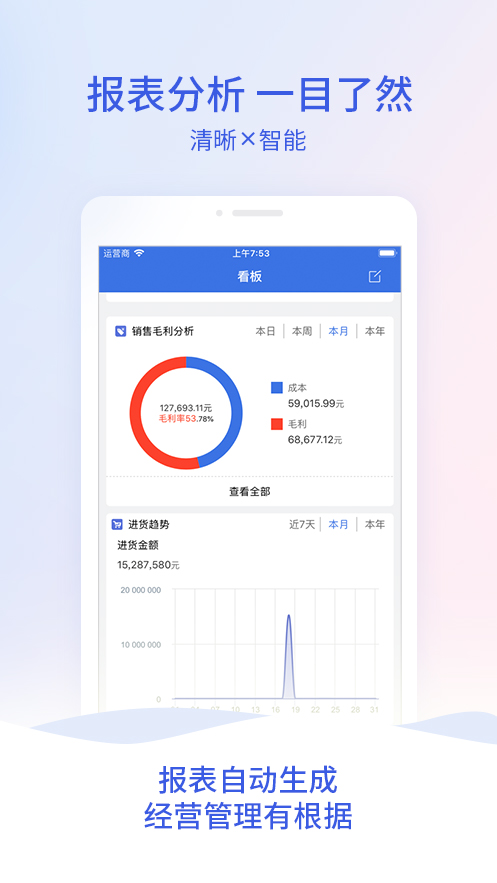 管家婆云进销存 v4.0.67