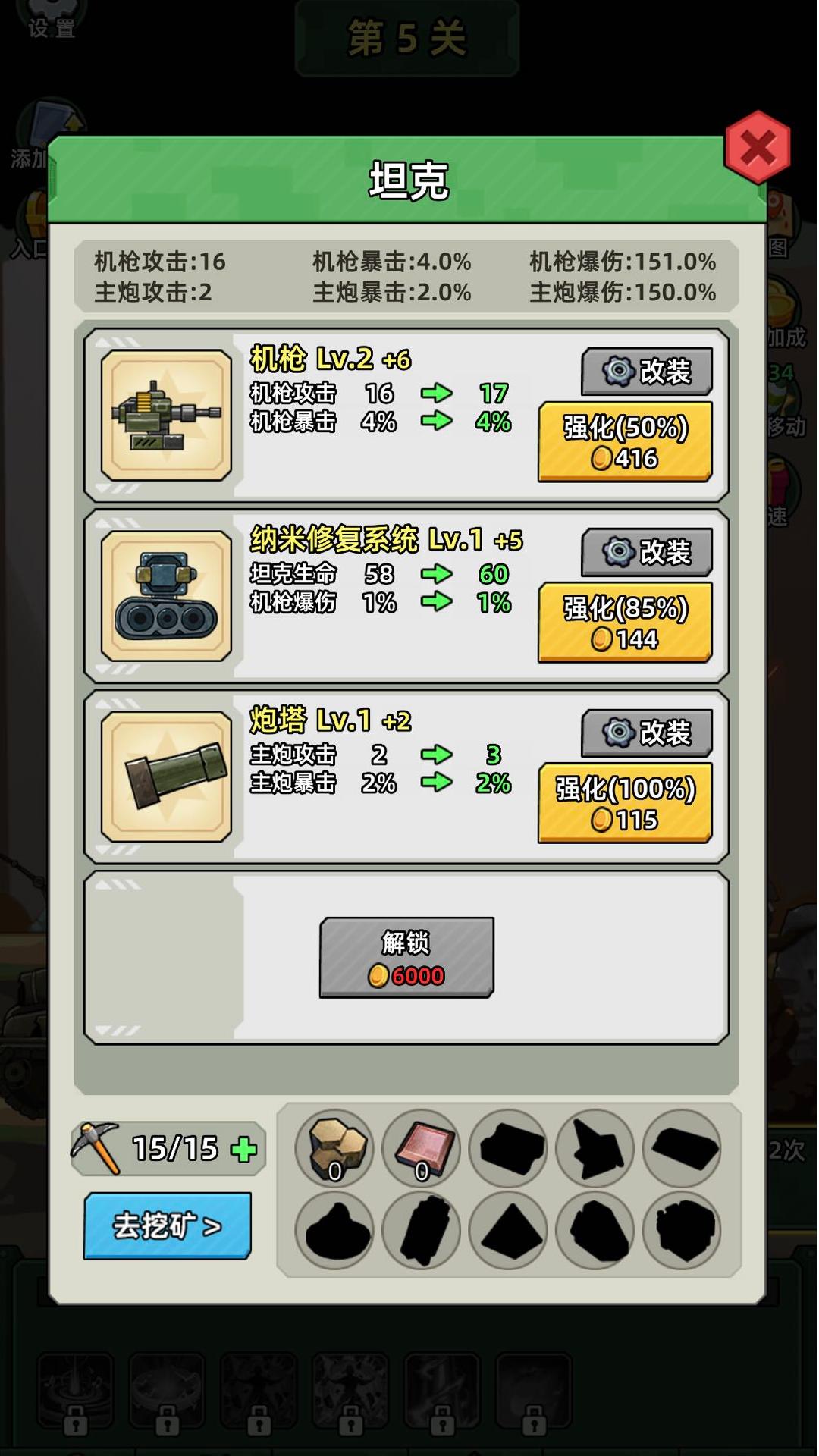 坦克别嚣张截图