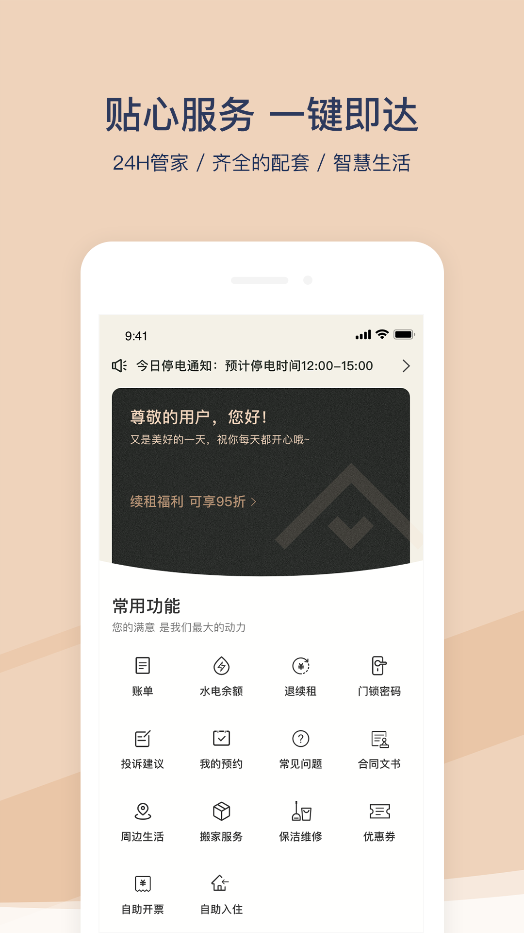 方隅公寓截图