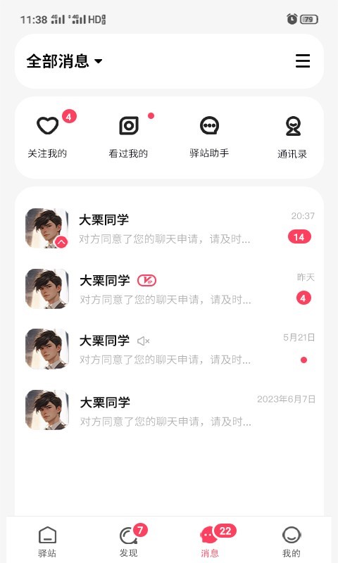爱驿站
