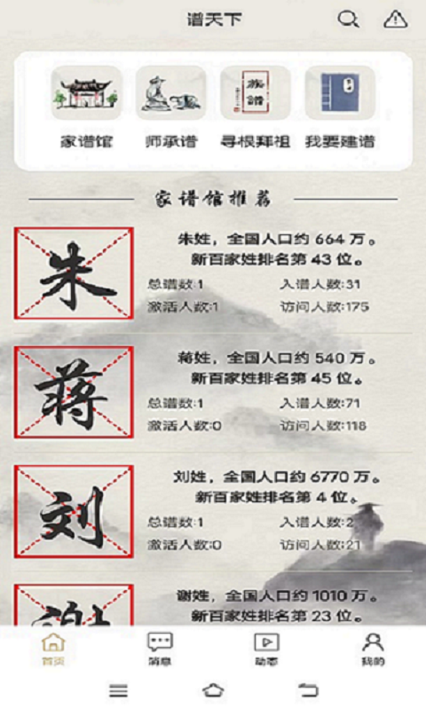 谱天下家谱