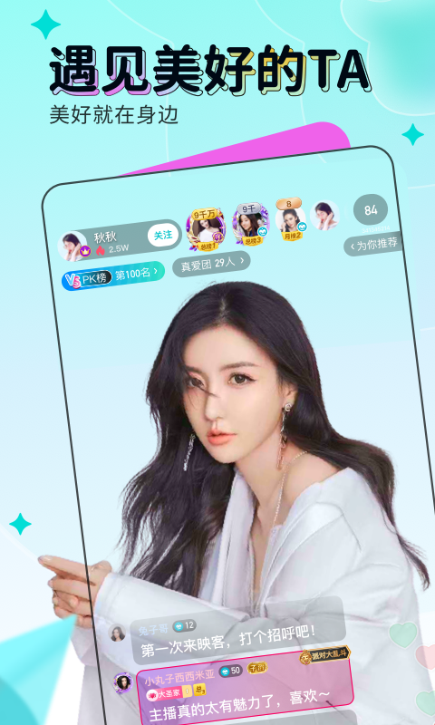 映客直播 v9.7.40