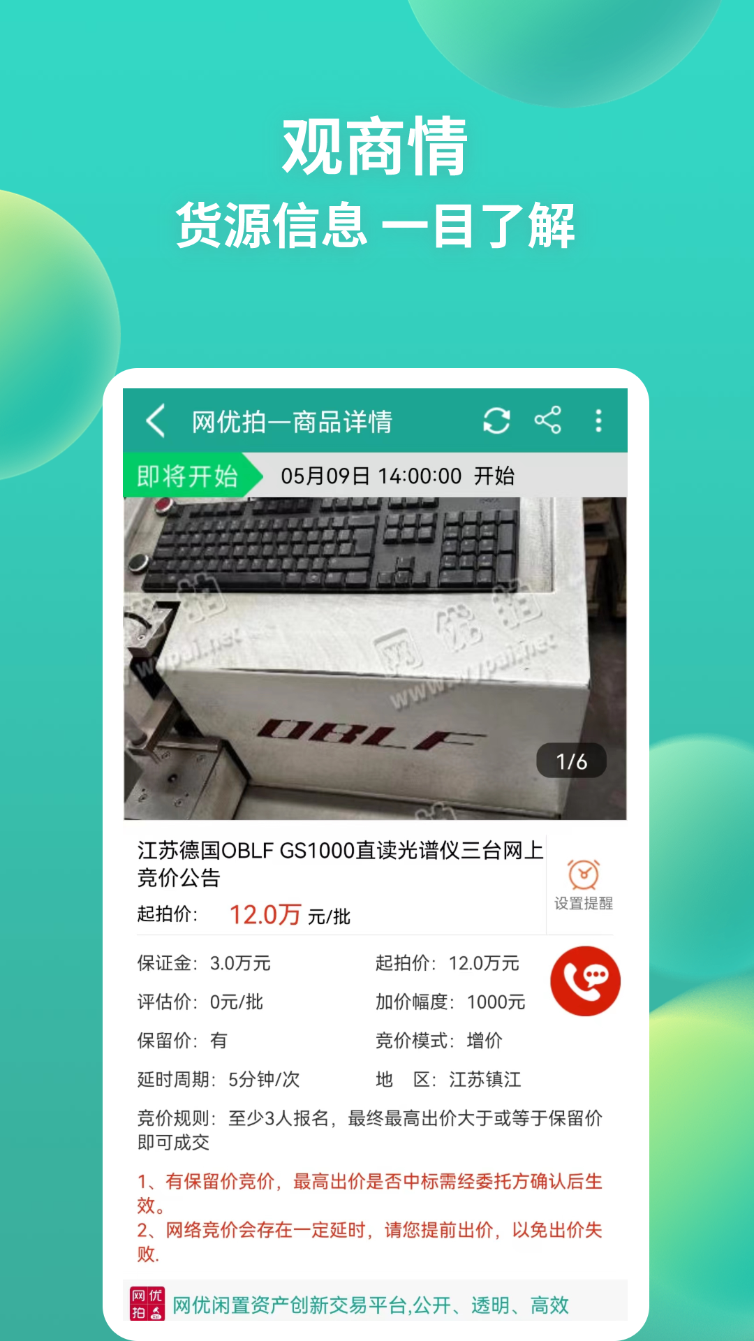 网优拍卖网app下载 v2.9.2