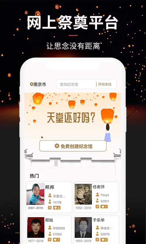 天堂念网上纪念馆沈永河 v4.13.52