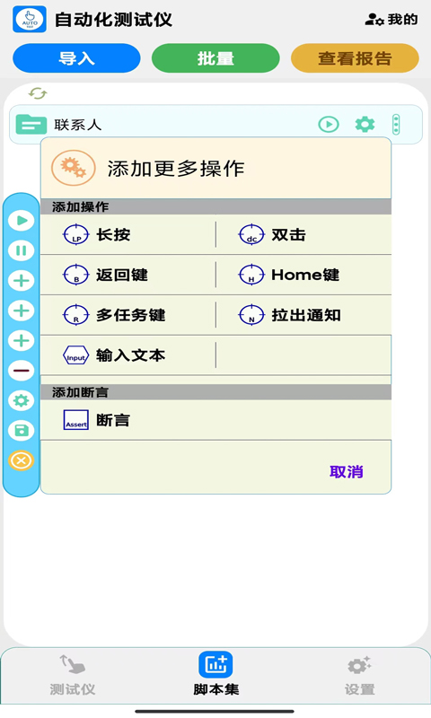 自动化测试机器 v1.1