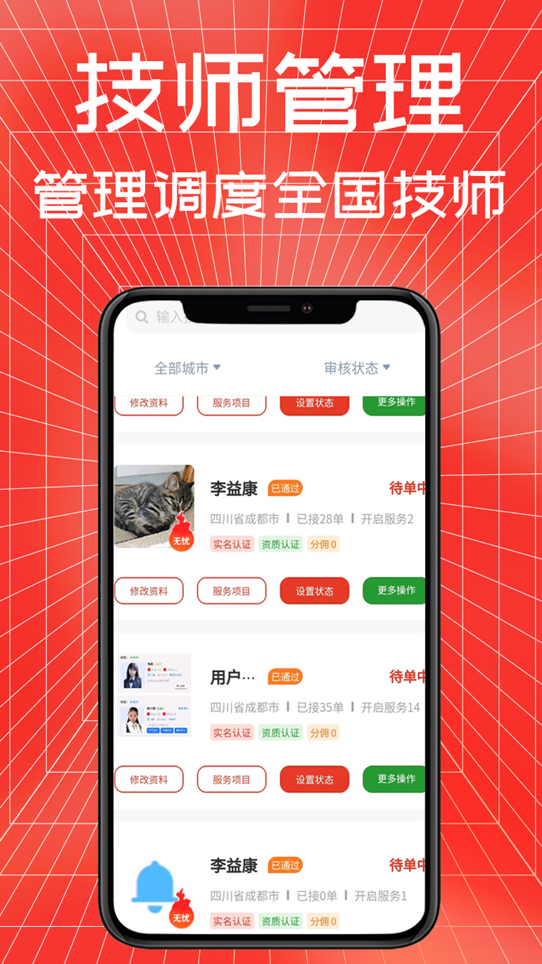 不止按摩商户端截图