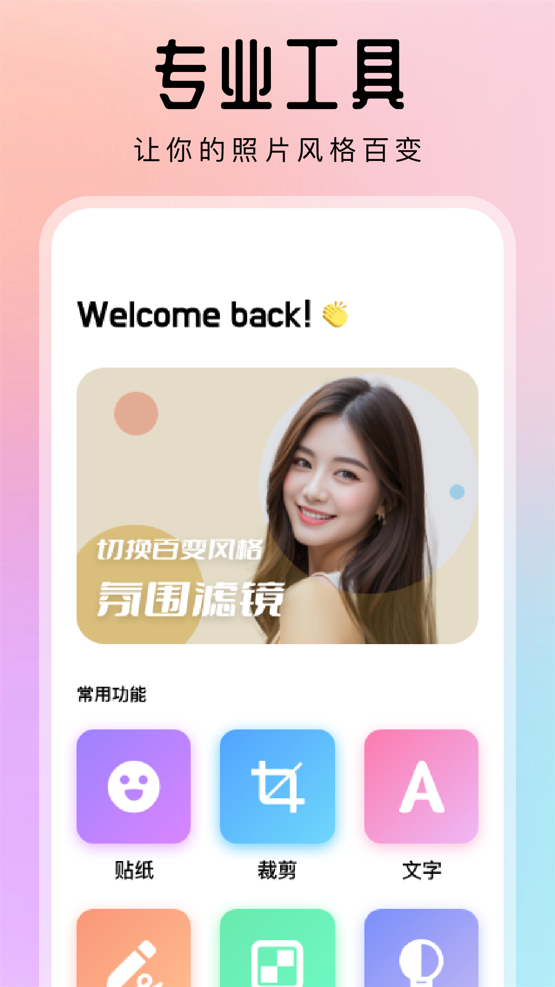 烟雨秀楼吴廉 v1.5