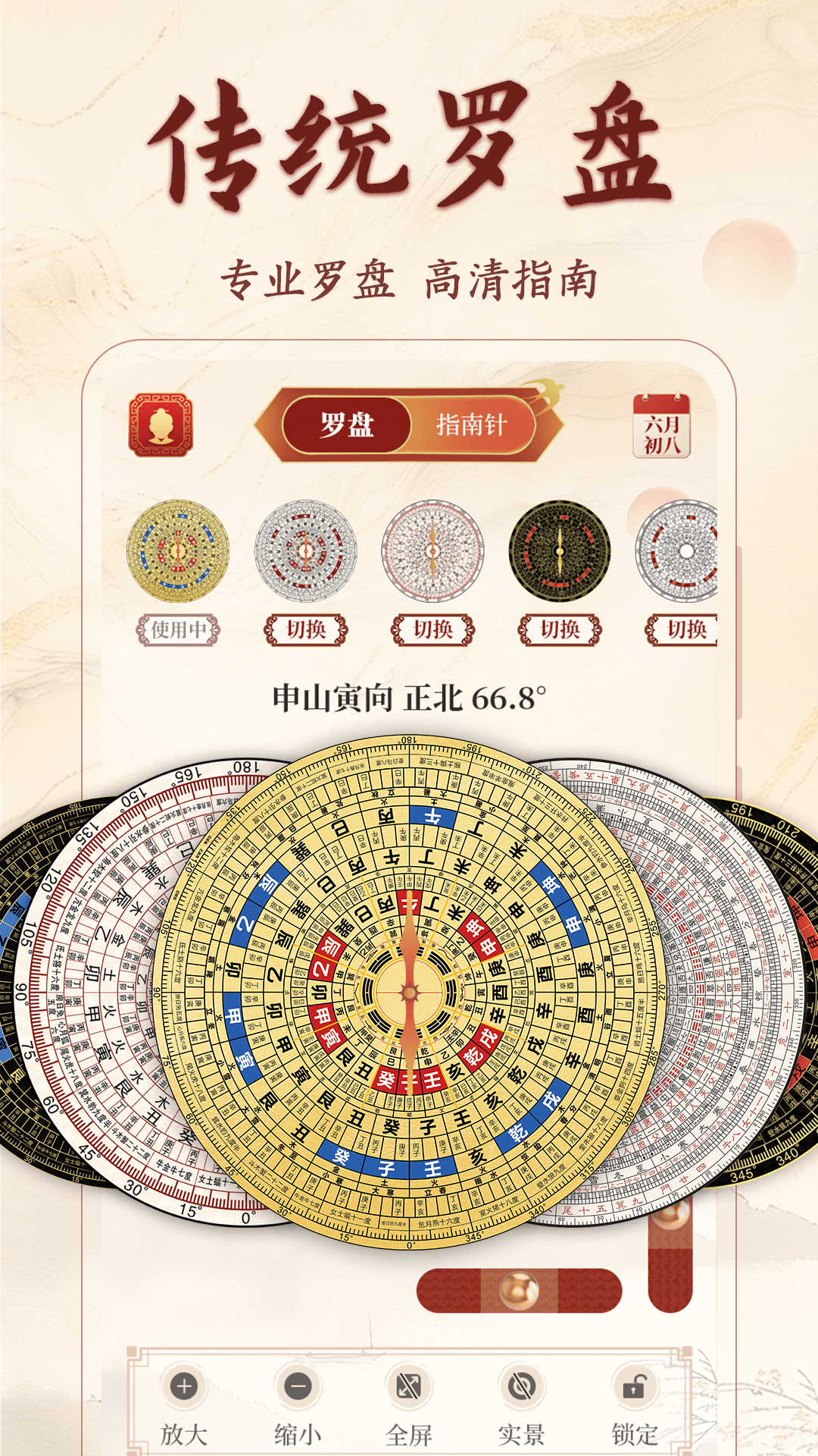 精密罗盘3D截图