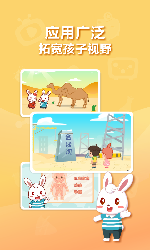 兔小贝拼音免费版 v21.6