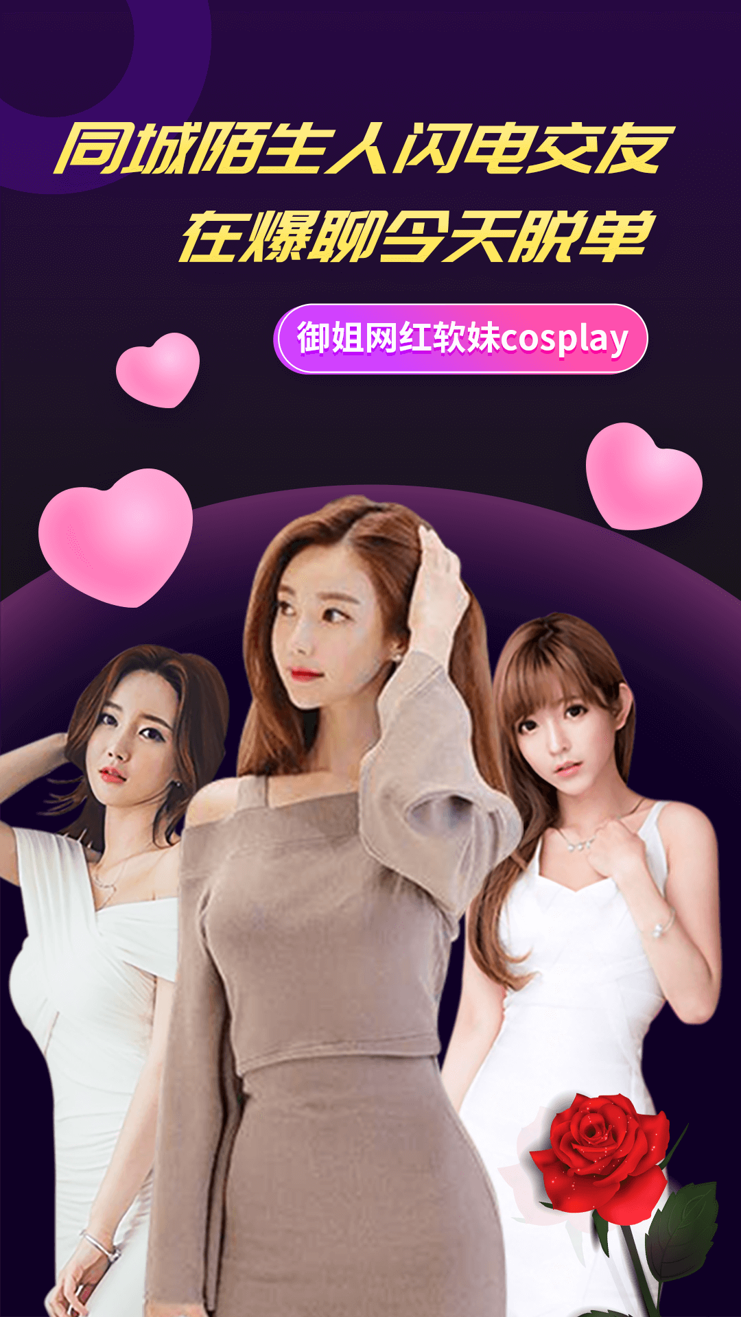 爆聊交友软件 v2.8.0