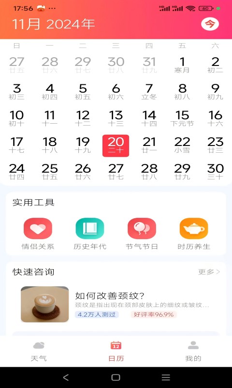 风云天气官方版下载 v1.1.9
