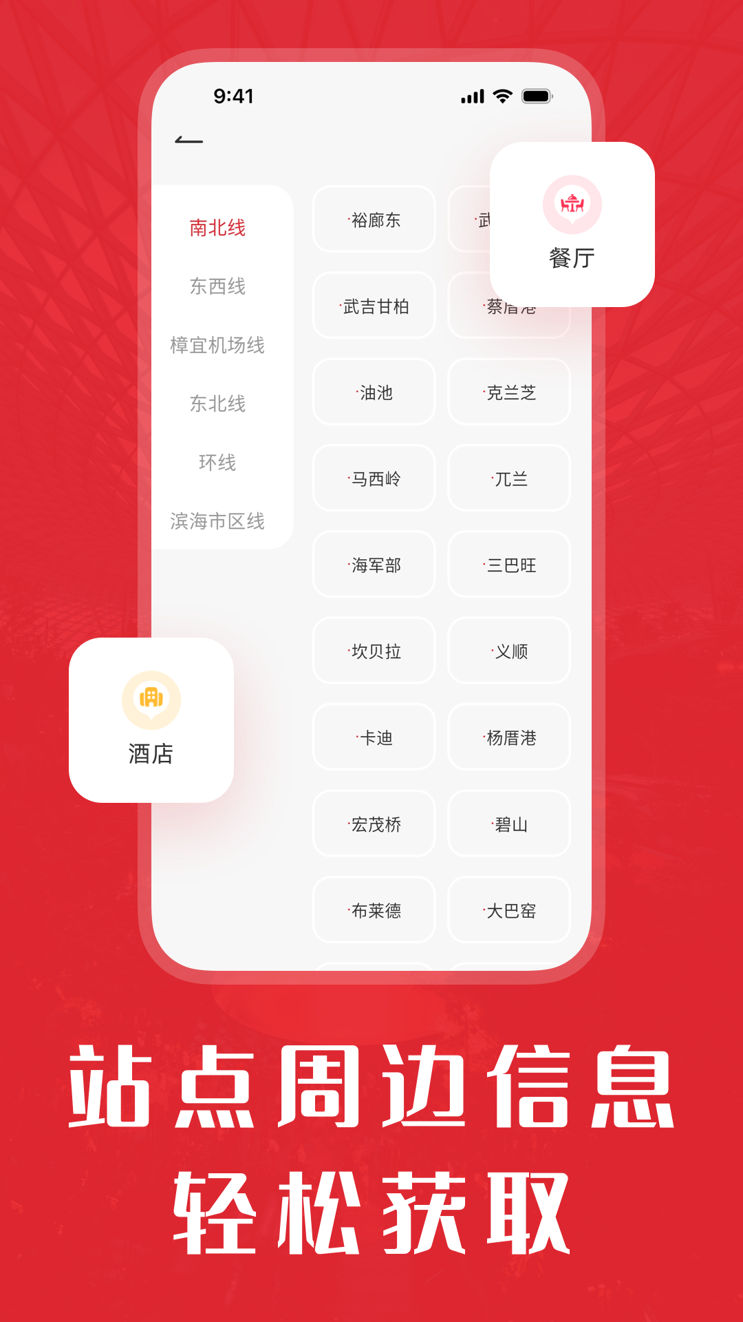 新加坡地铁通