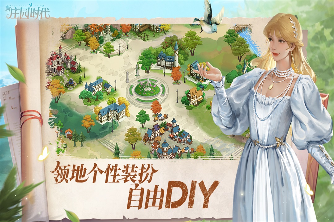 新庄园时代截图