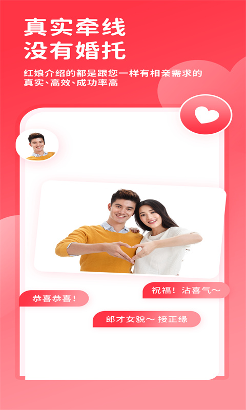 一线姻缘 v3.2.2