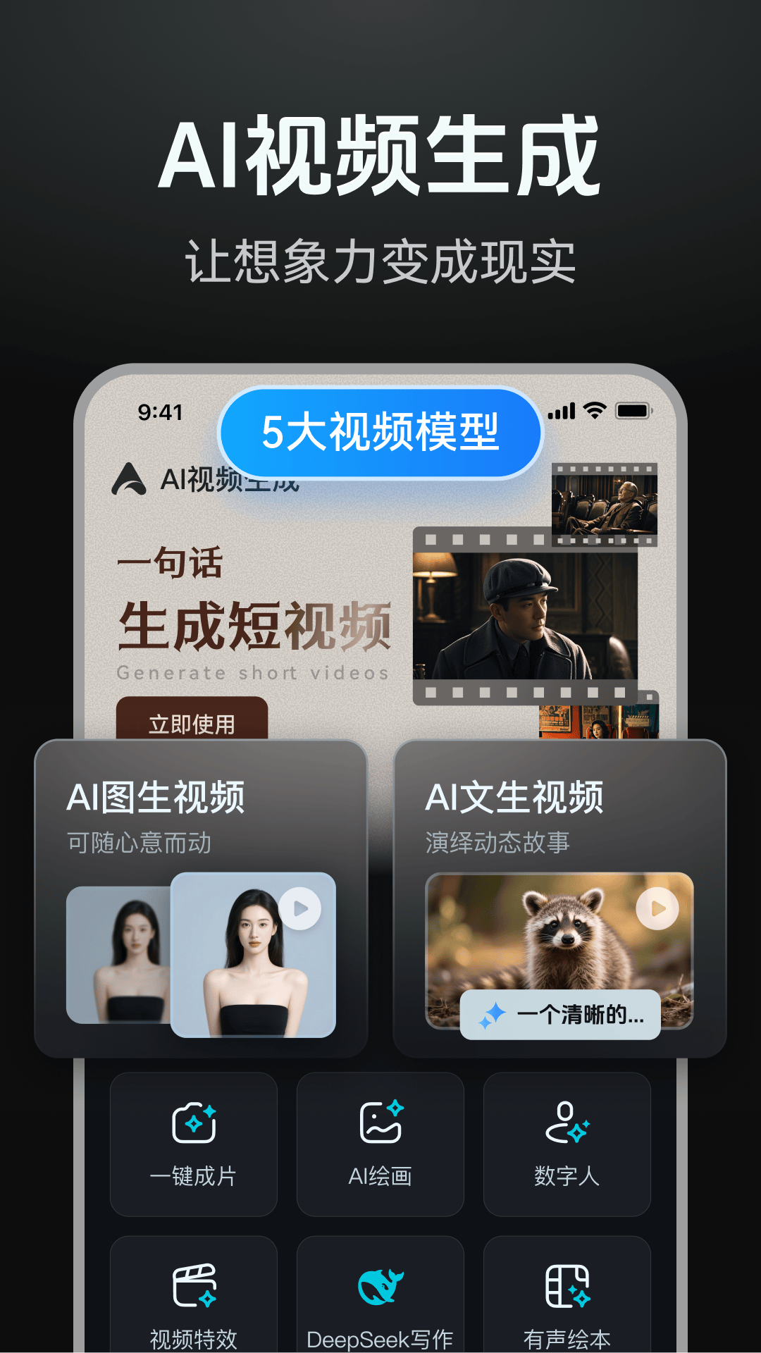 AI视频生成
