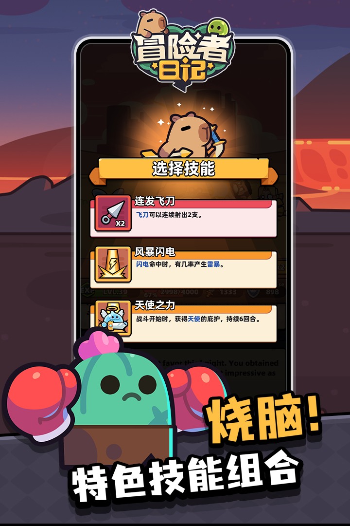 冒险者日记截图