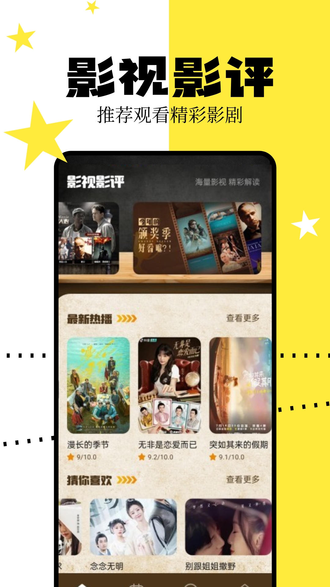 星火TV