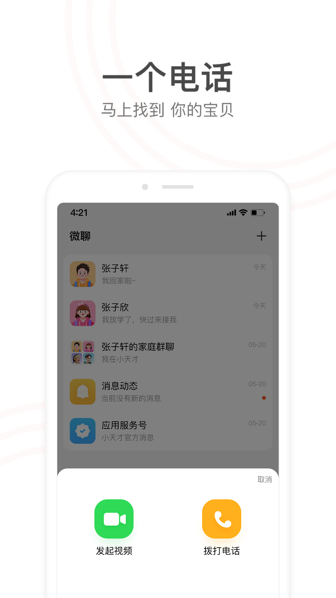 小天才官网 v9.34.02