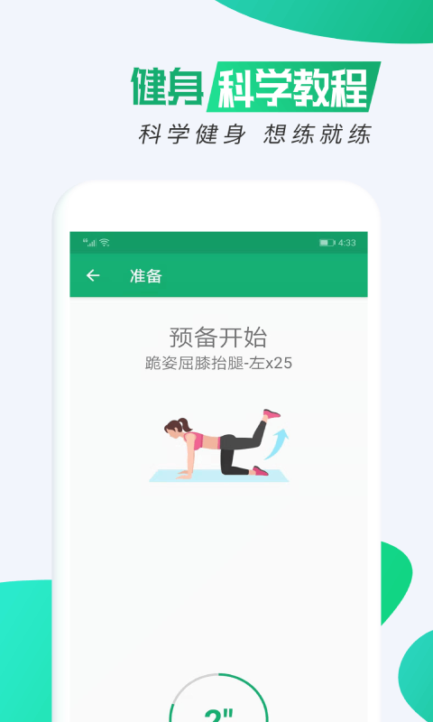 减肥最快效果最好方法 v1.0.7