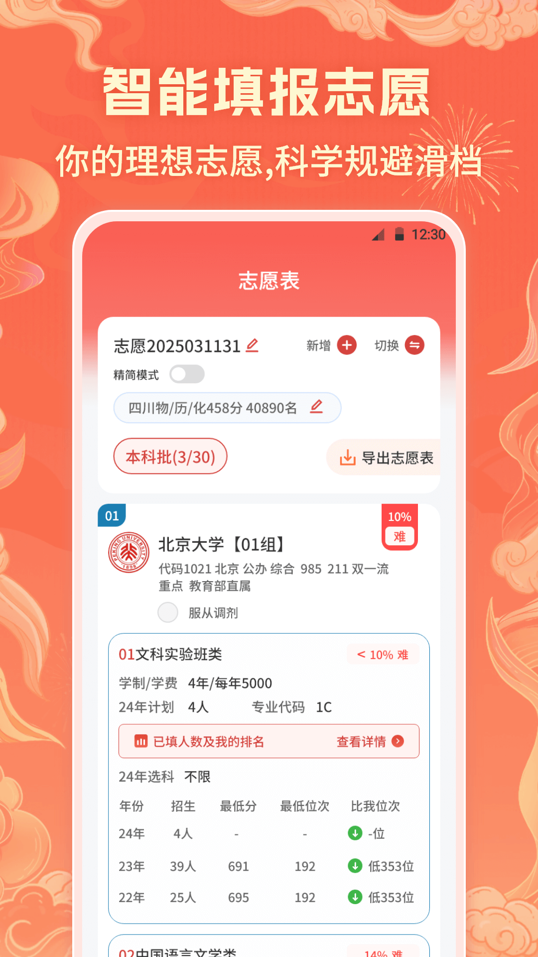 高考