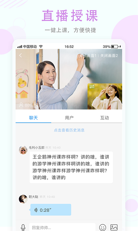 空中授课