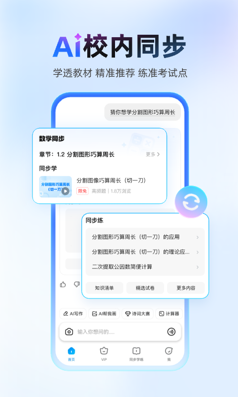 作业帮扫一扫答题 v14.33.0