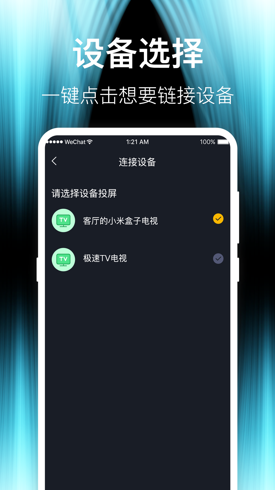 投屏神器 v8.1.0724.813