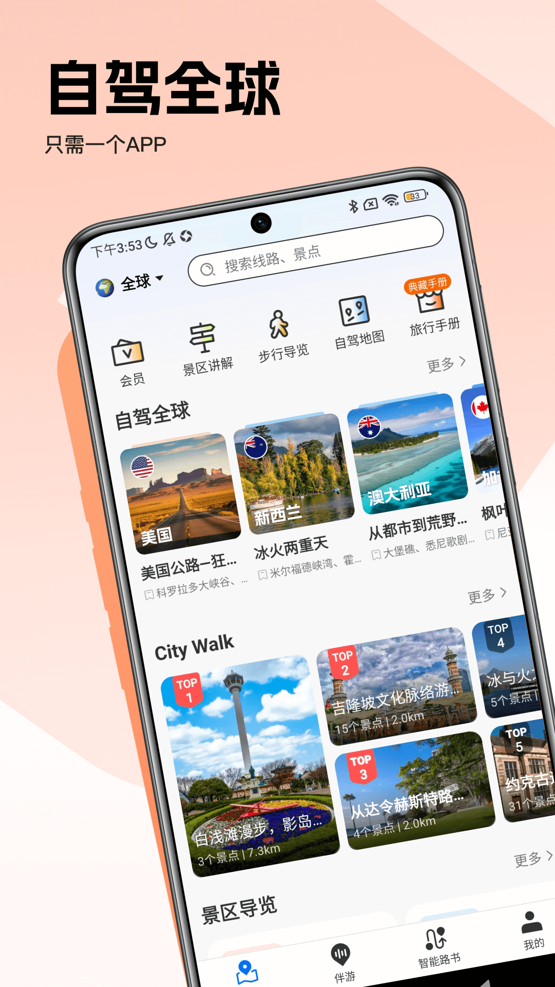 趣兜风海外版