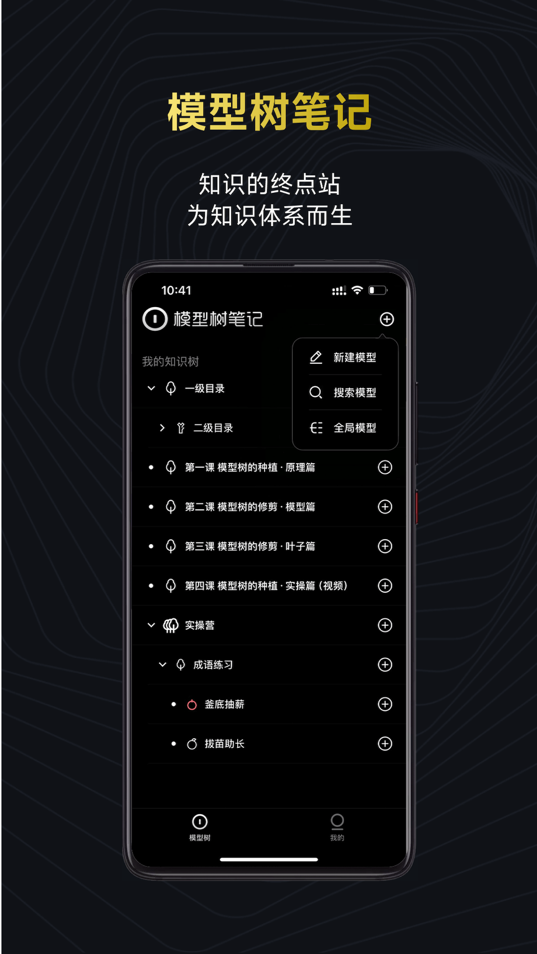 模型树
