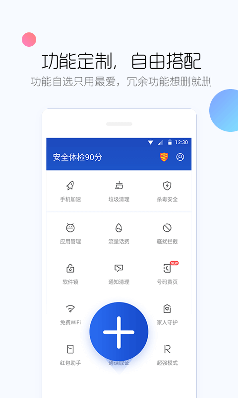 百度手机卫士取消号码标记 v9.26.20
