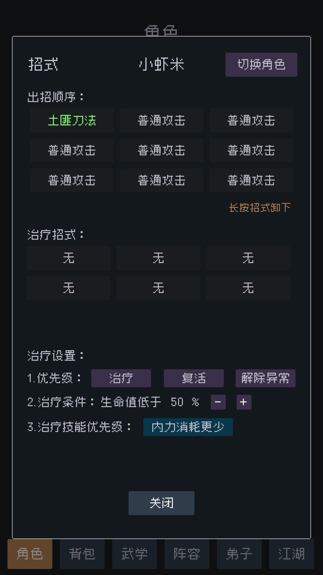 武林排行榜截图