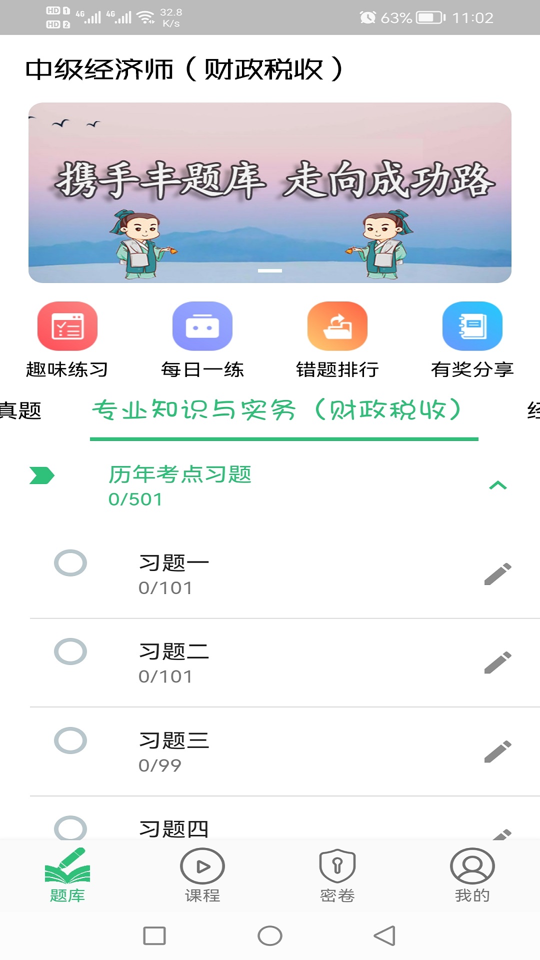 中级经济师财政税收截图