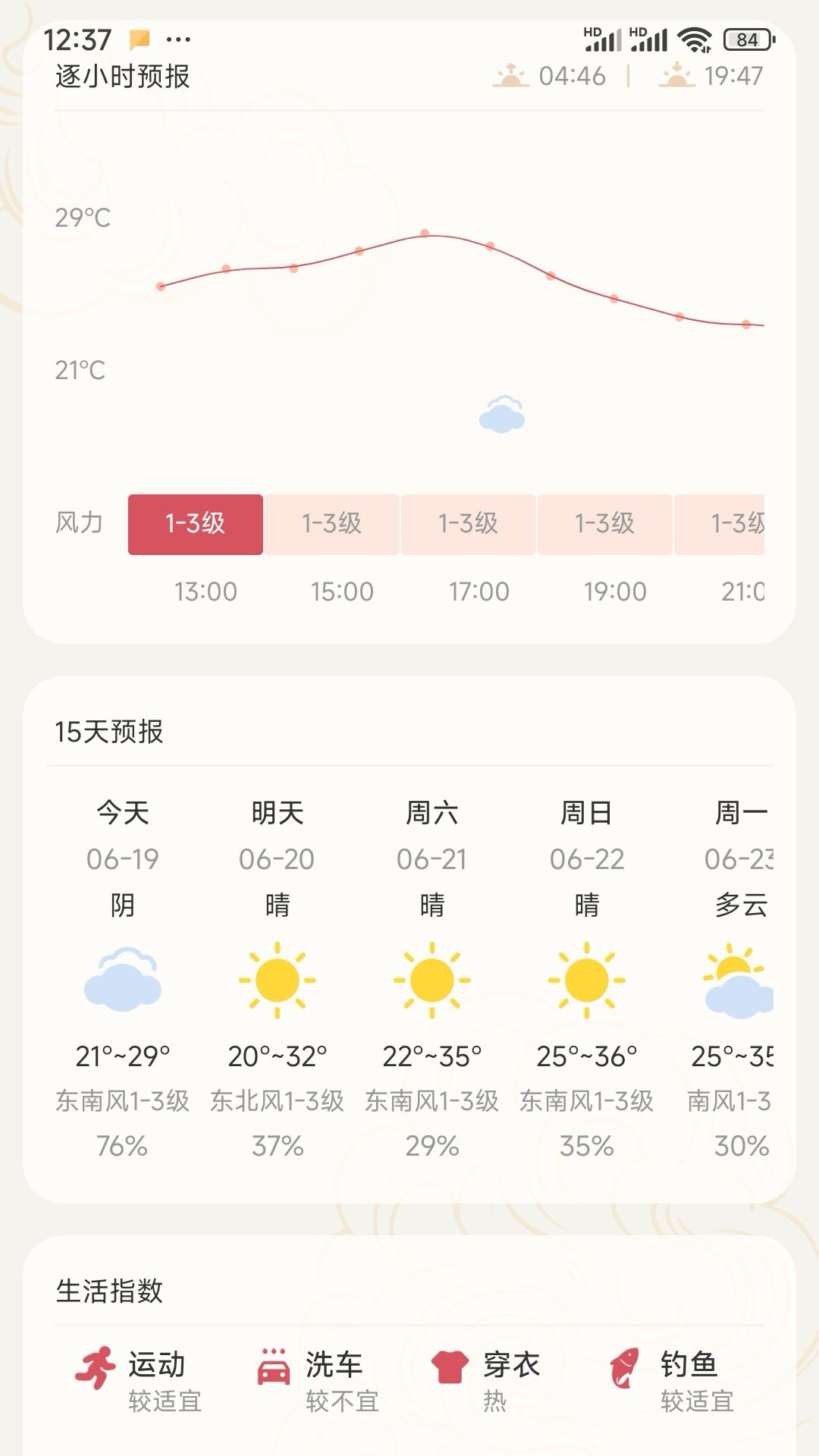 小晴天