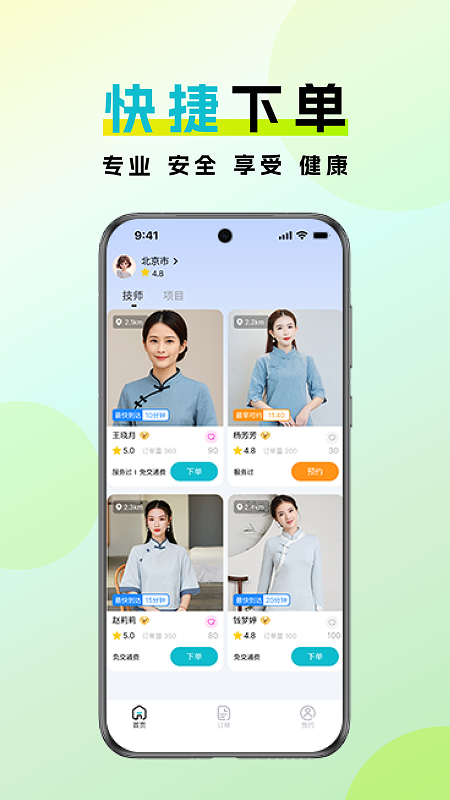 金陵到家app v1.4.6