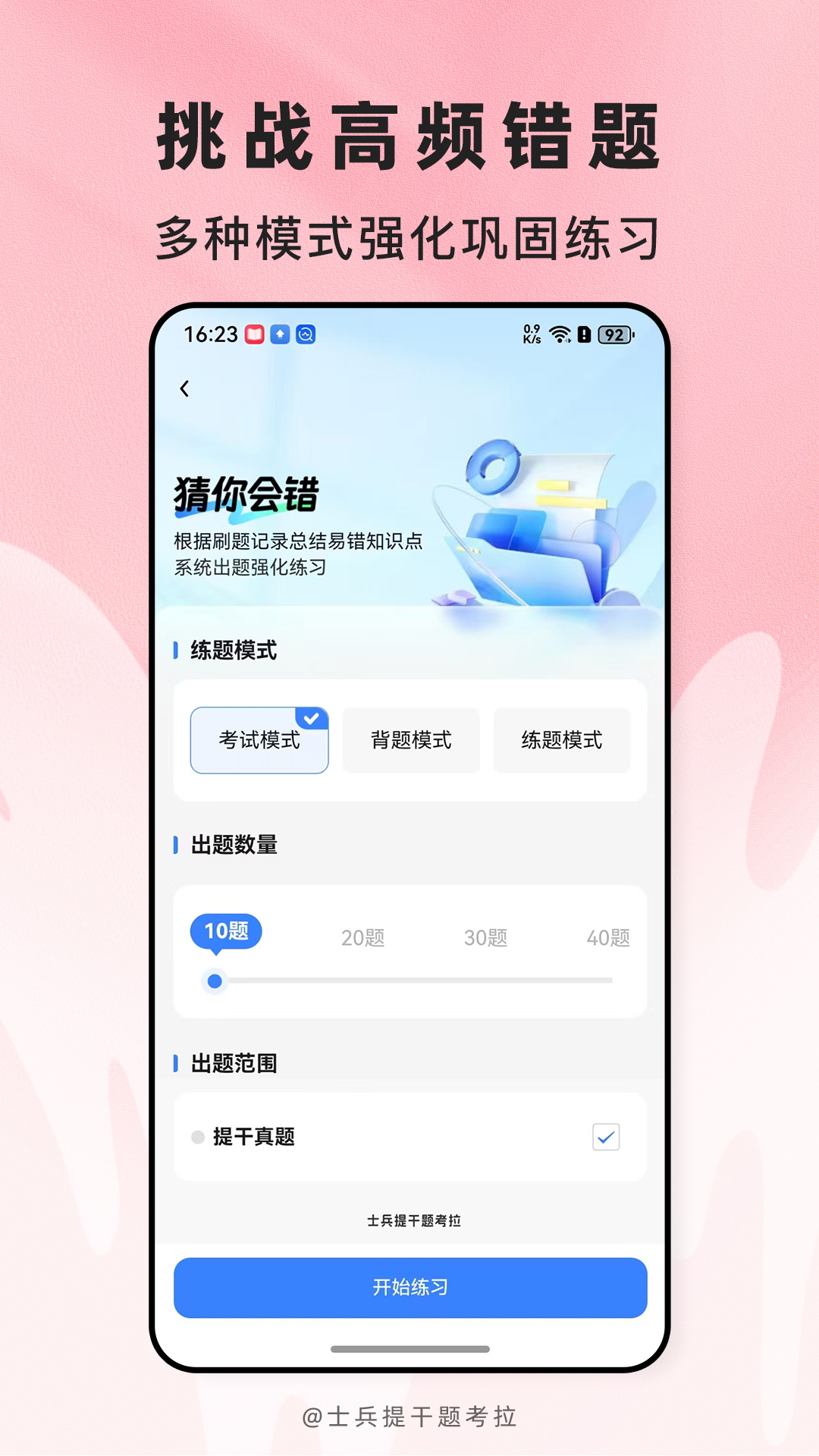 士兵提干题考拉截图