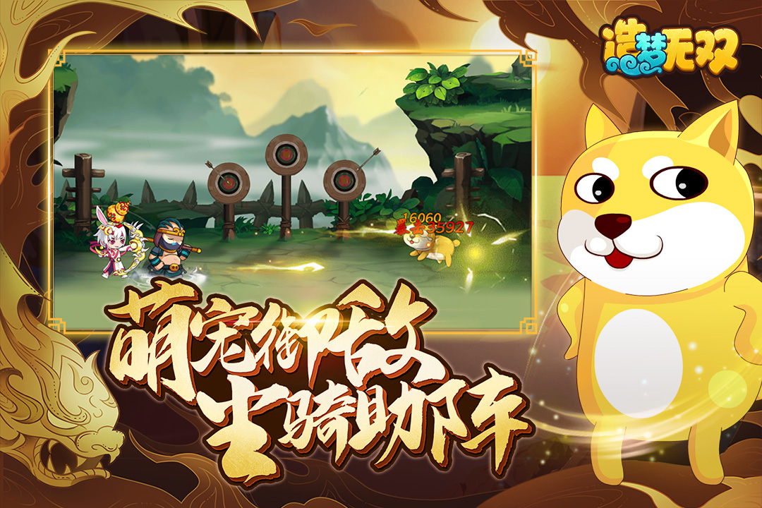 造梦无双隐藏关卡 v1.31
